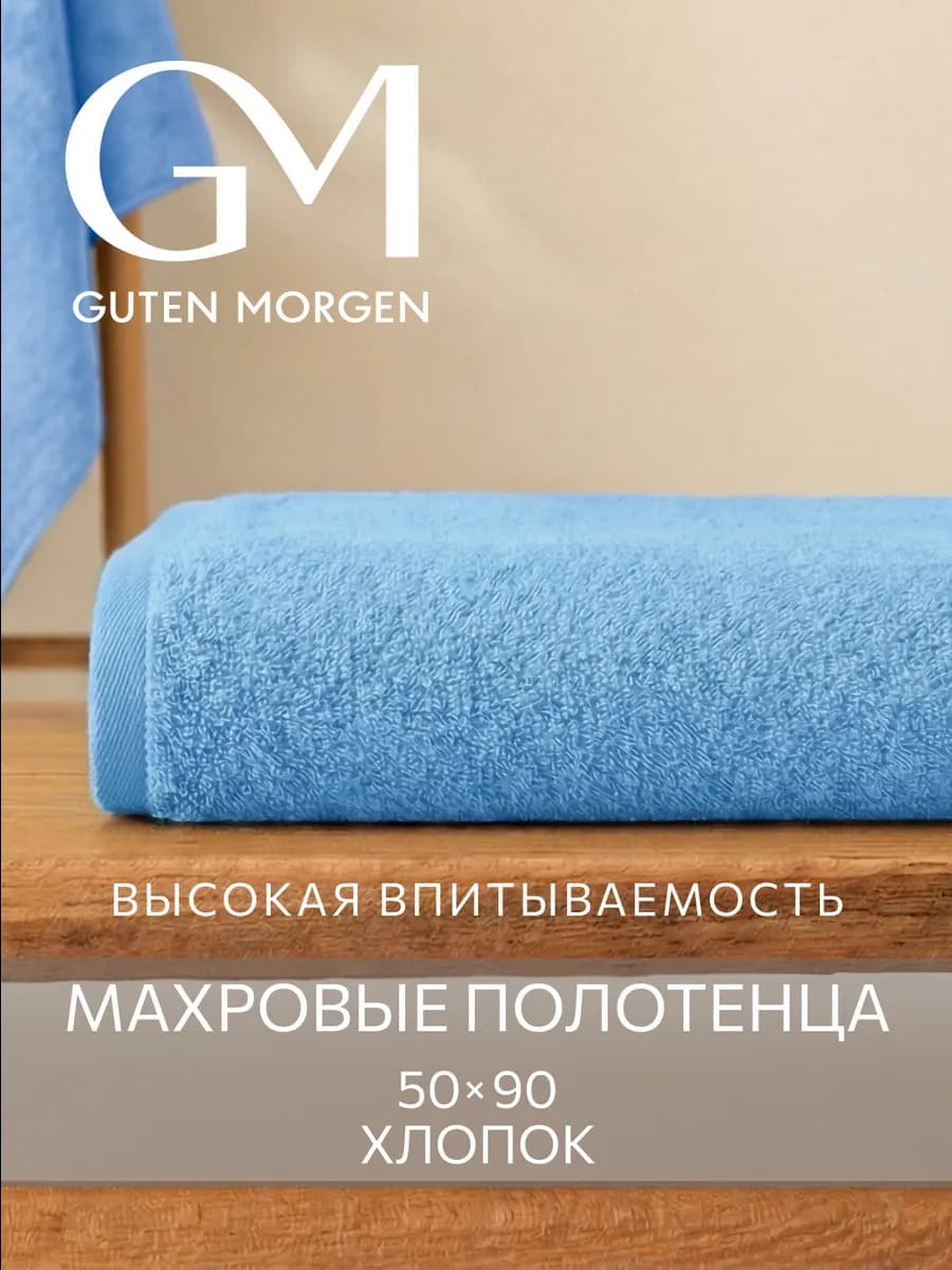 Полотенце махровое для лица и рук 50х90см хлопок