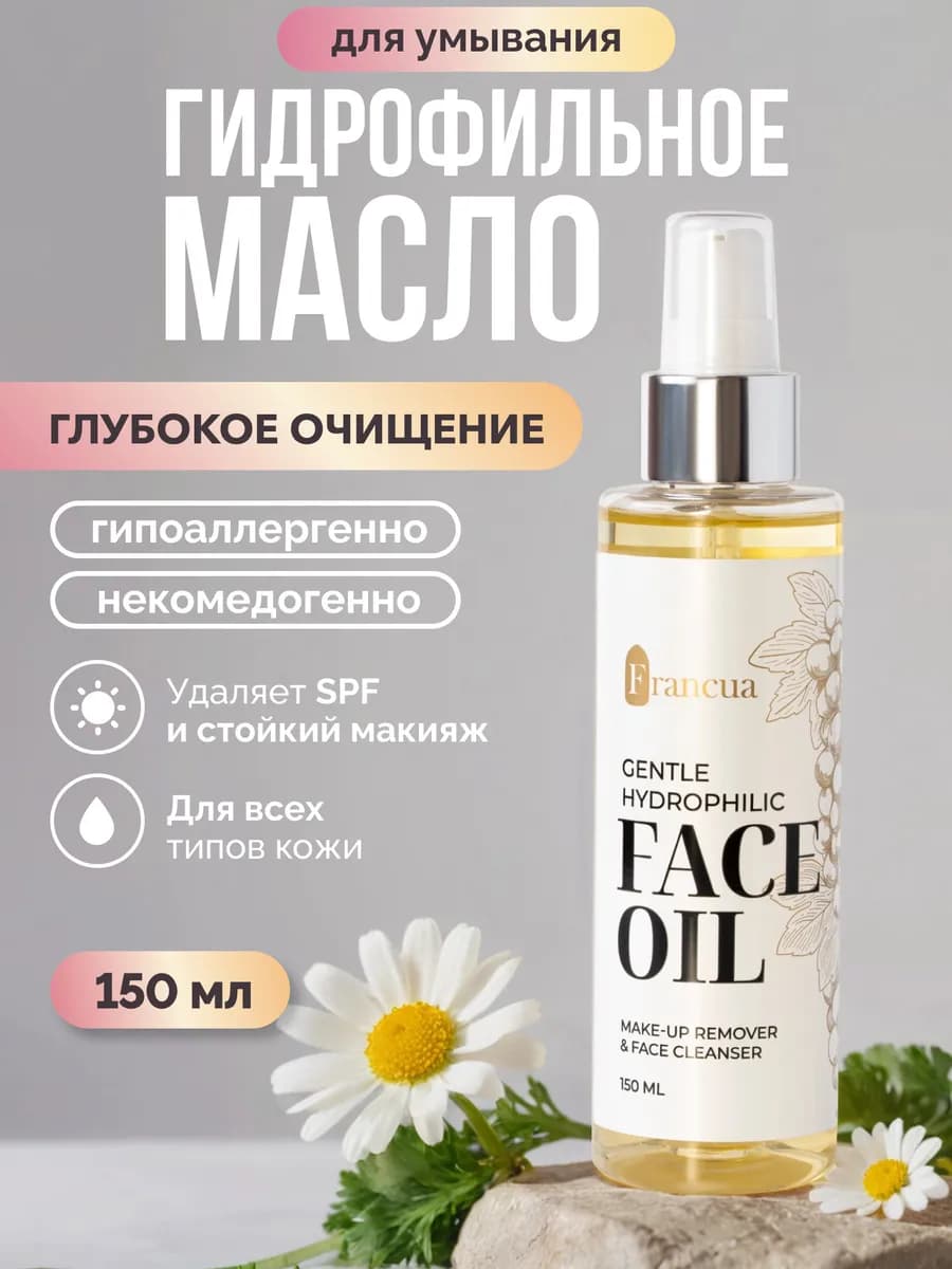 Гидрофильное масло для снятия макияжа