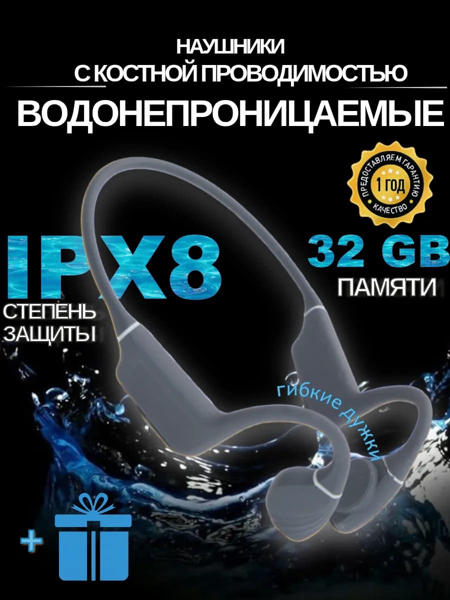 Наушники подводные с костной проводимостью для плавания