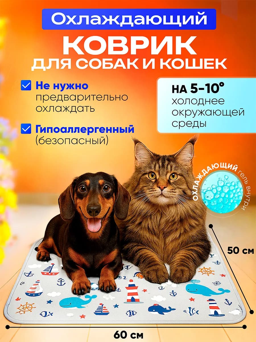 Охлаждающий коврик для собак и кошек гелевый 50*60 см