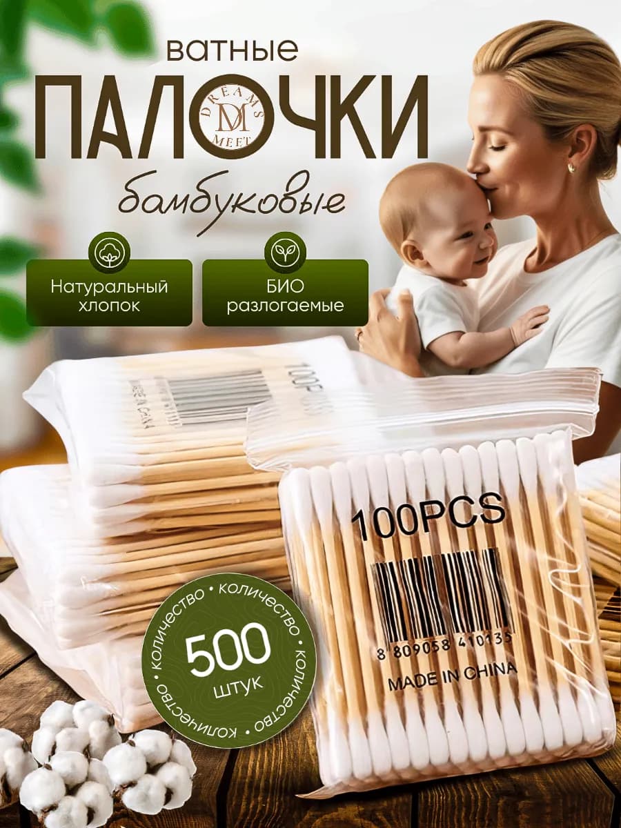 Ватные палочки бамбуковые 500 шт