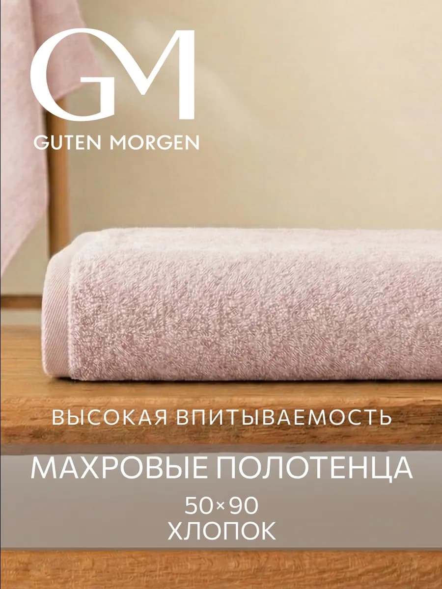 Полотенце махровое для лица и рук 50х90см хлопок