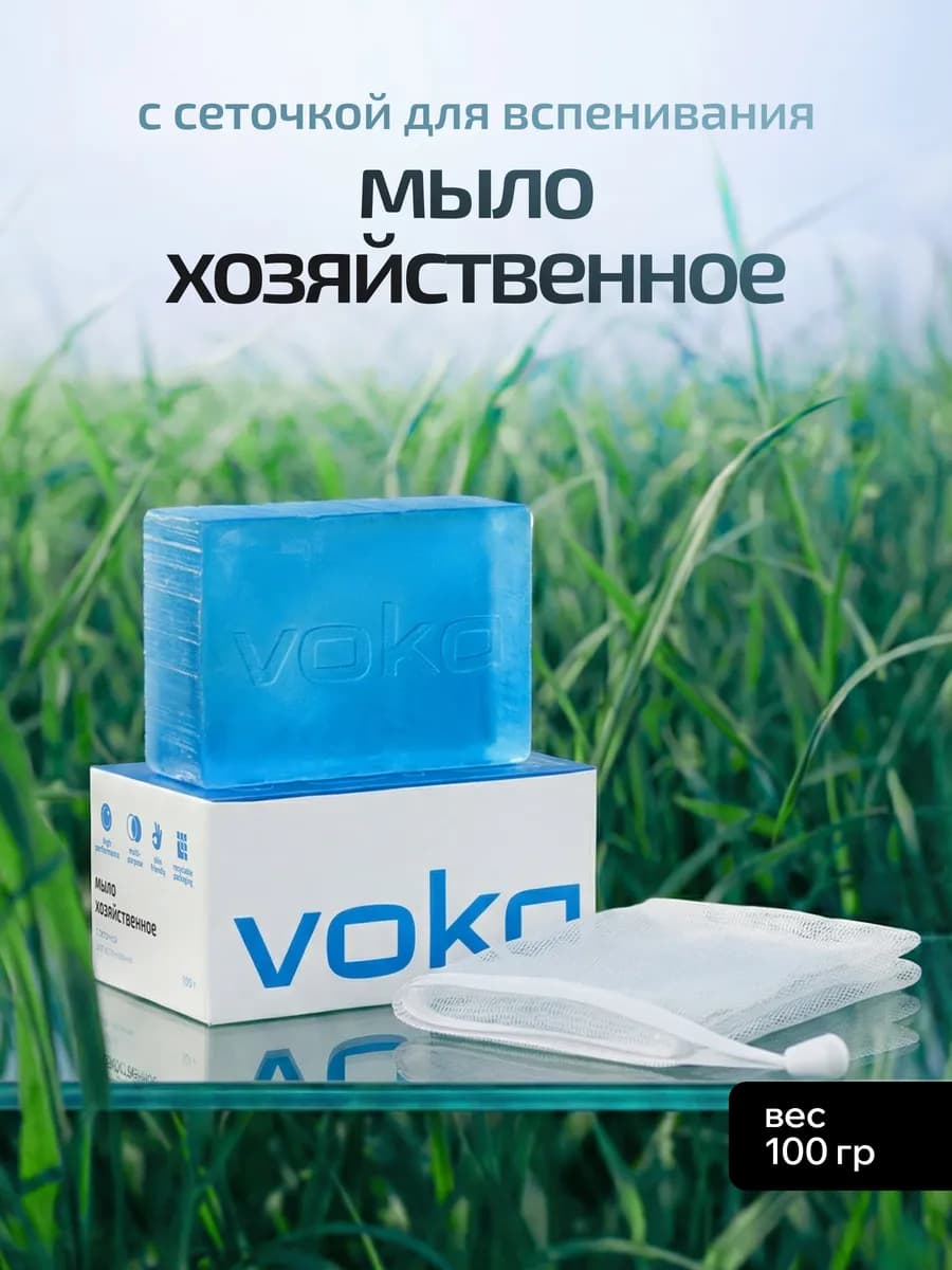 Мыло хозяйственное универсальное для стирки и уборки