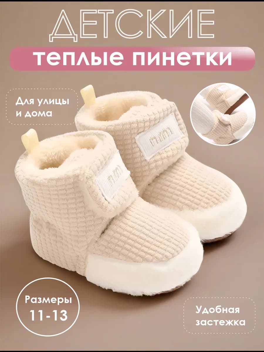 Пинетки для новорожденных теплые