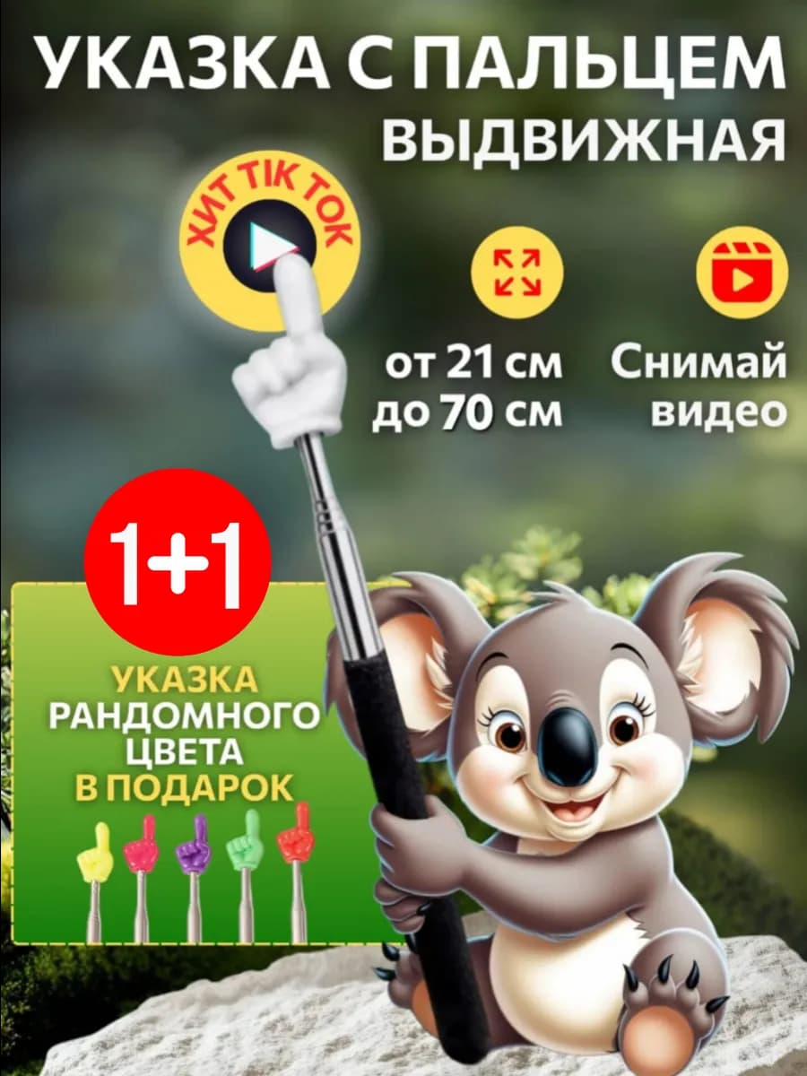 Указка с пальцем на конце школьная выдвижная