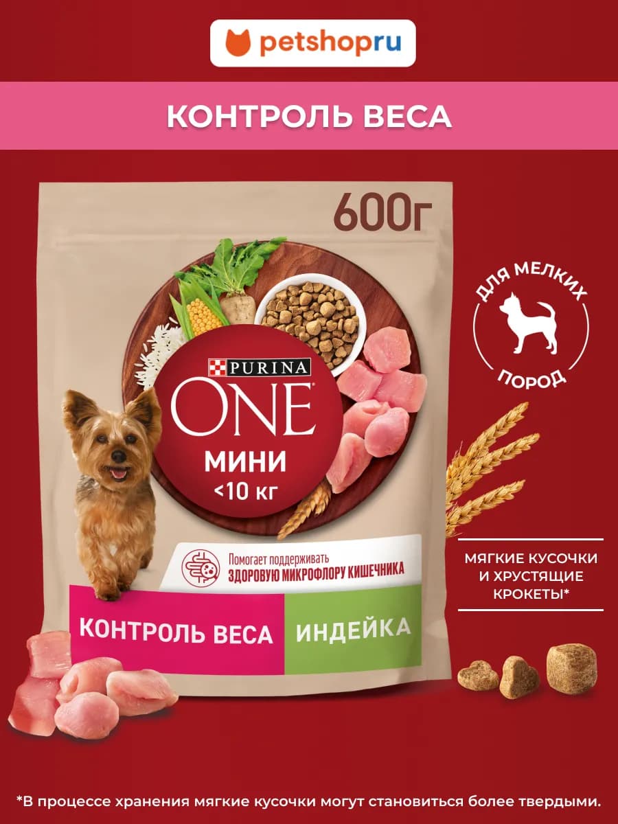 Сухой корм для собак мелких пород для здорового веса, 600 г