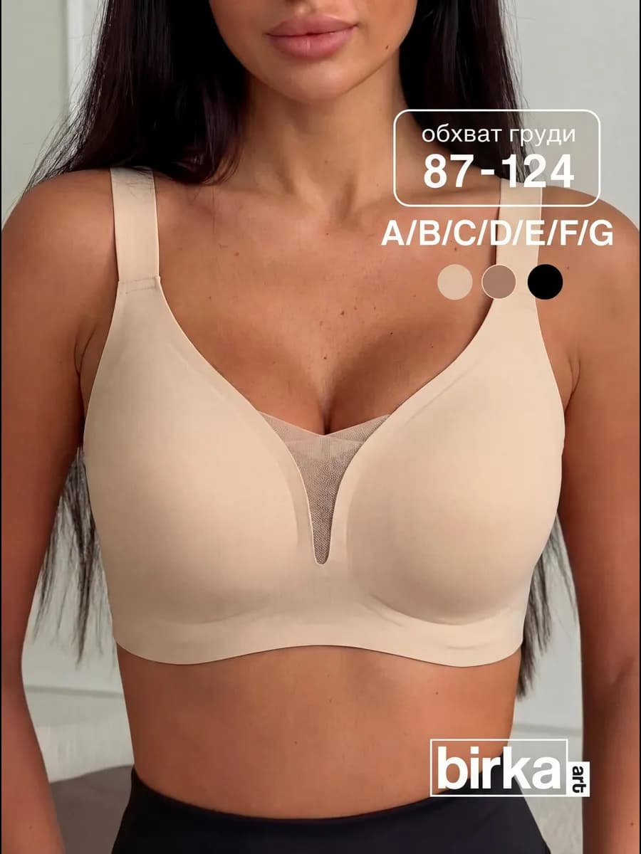 Бесшовный бюстгальтер больших размеров без косточек