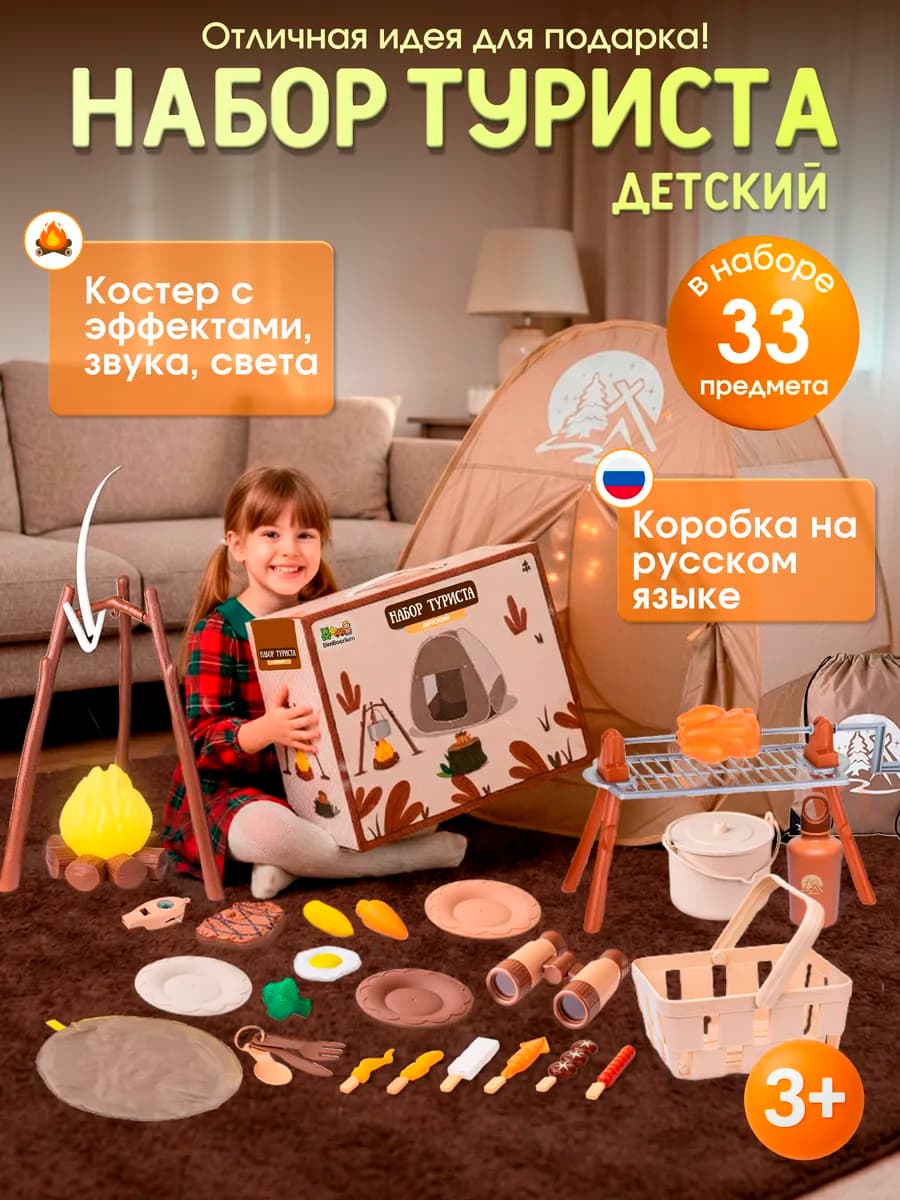 Набор туриста детский с палаткой - фото 1