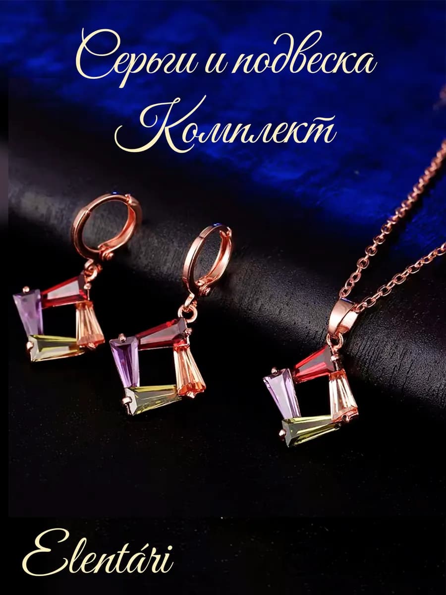 Набор бижутерии женский