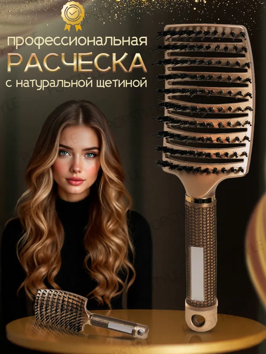 Массажная расческа для распутывания волос