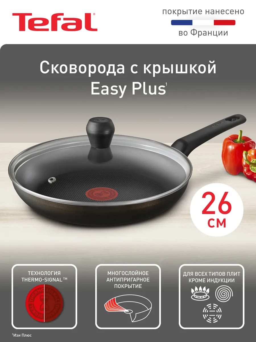 Сковорода Easy Plus 04237926 26 см с крышкой