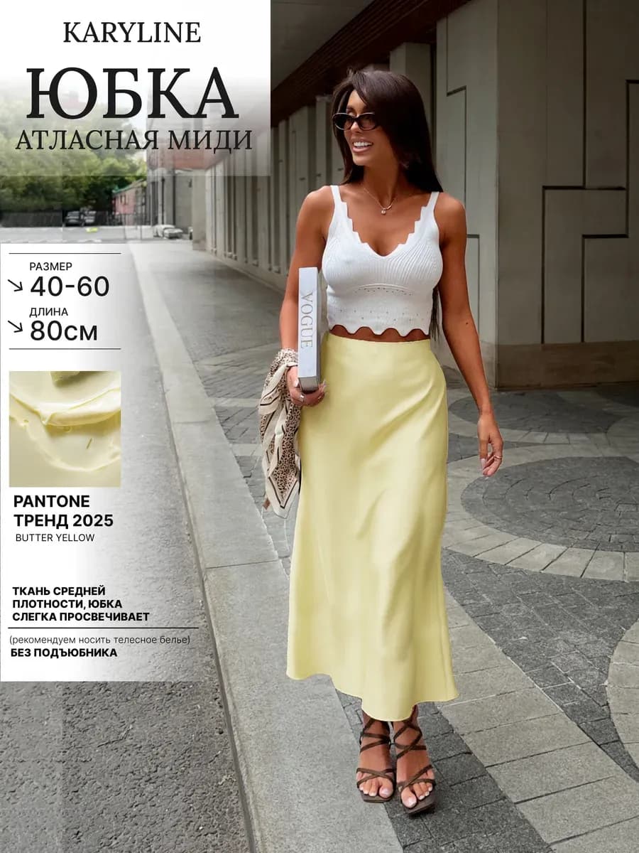 Юбка атласная миди на резинке