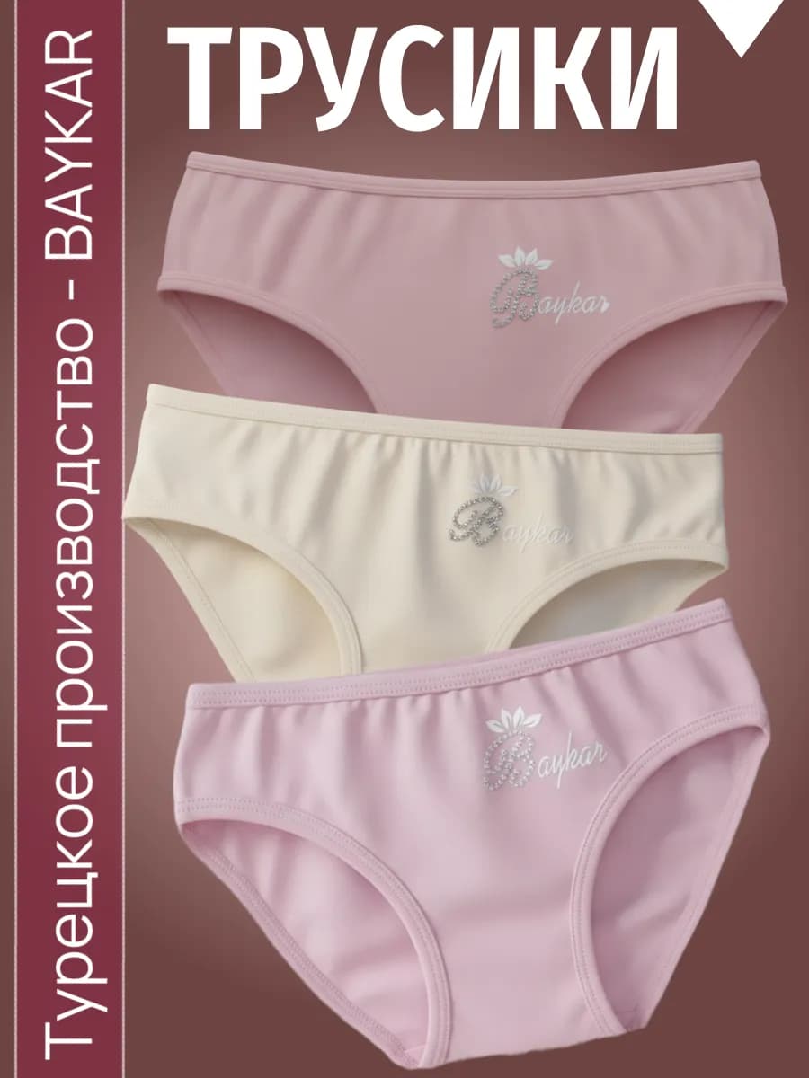 Трусы детские слипы набор 3 шт - фото 1