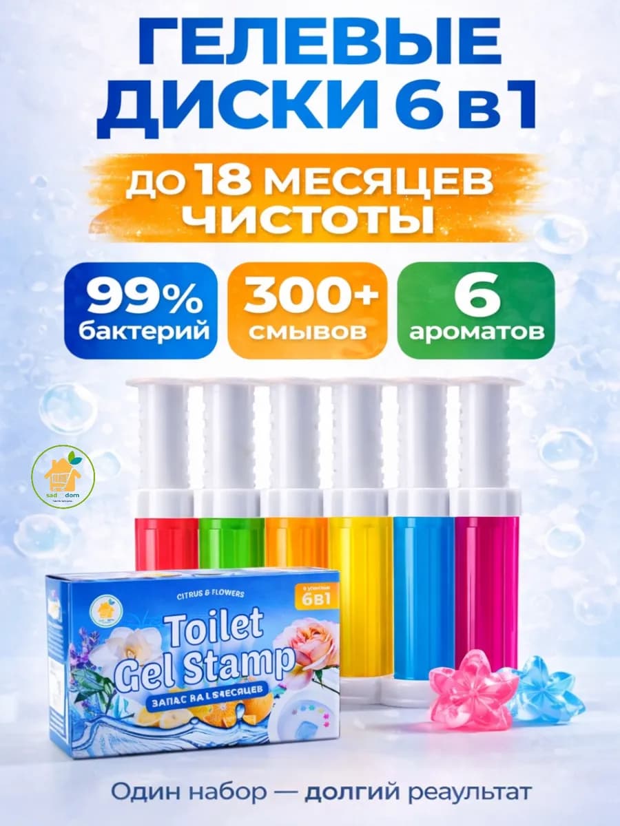 Гель для унитаза в шприце 6 шт