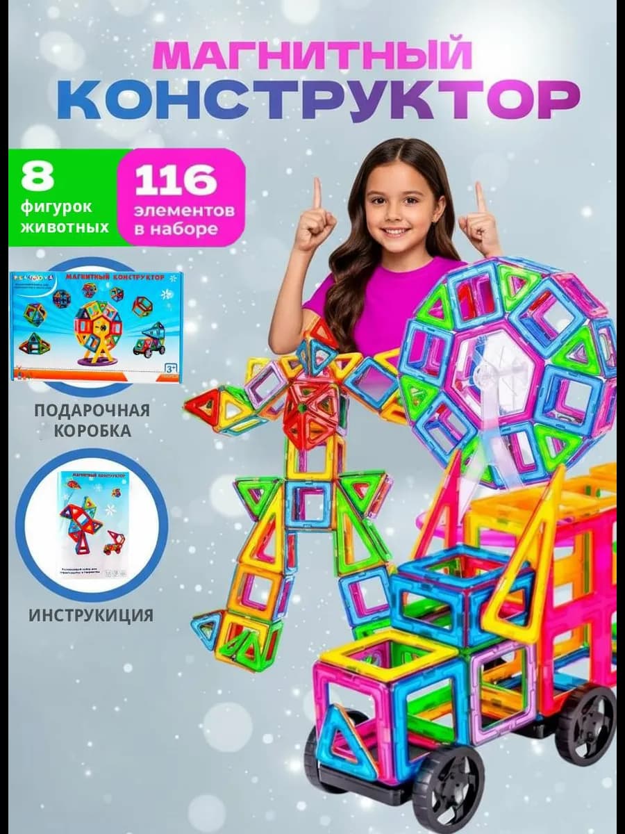 Магнитный конструктор развивающий 100 деталей