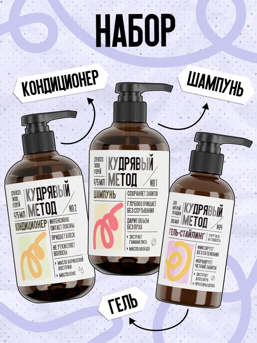Набор шампунь, кондиционер и гель для кудрявых волос 1250 мл