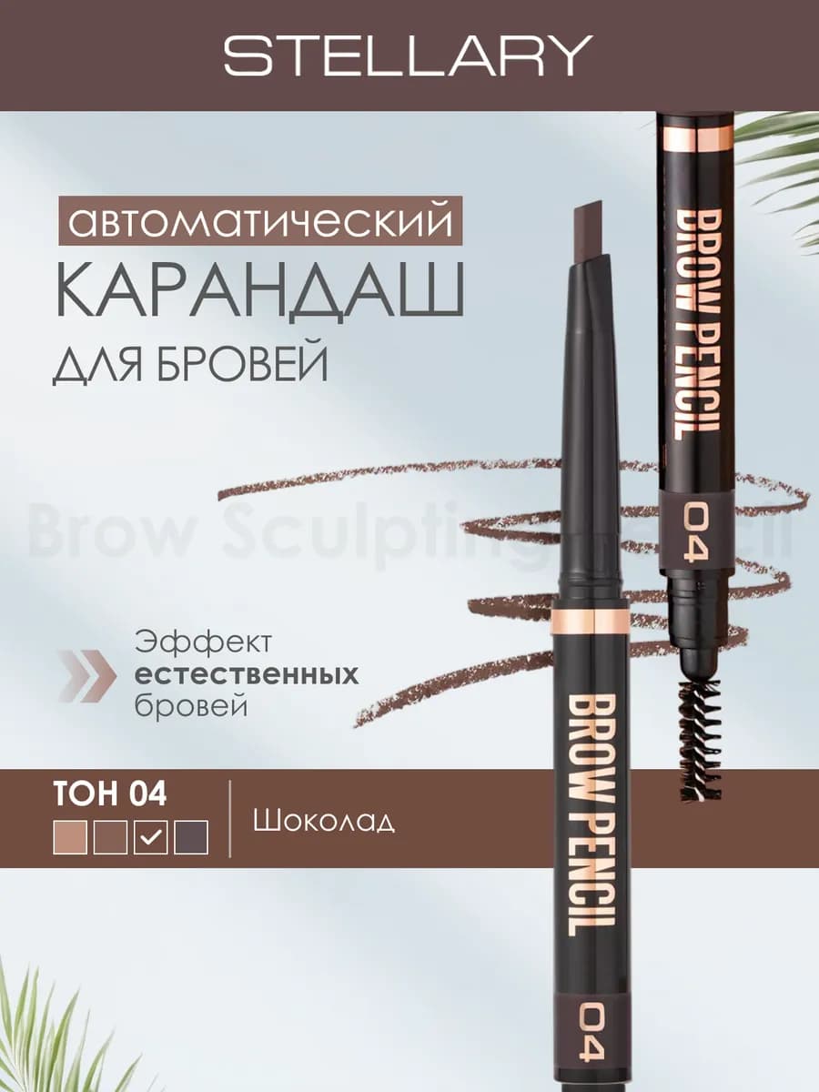 Автоматический карандаш для бровей Brow pencil, 04