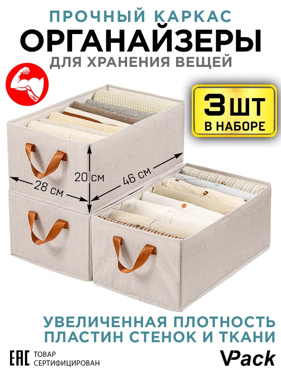 Органайзер для хранения вещей большой 3 штуки