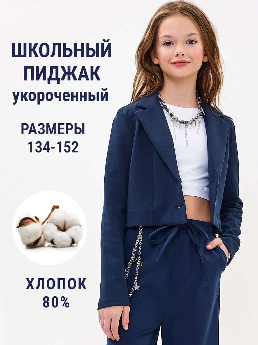 Пиджак школьный укороченный из хлопкового трикотажа