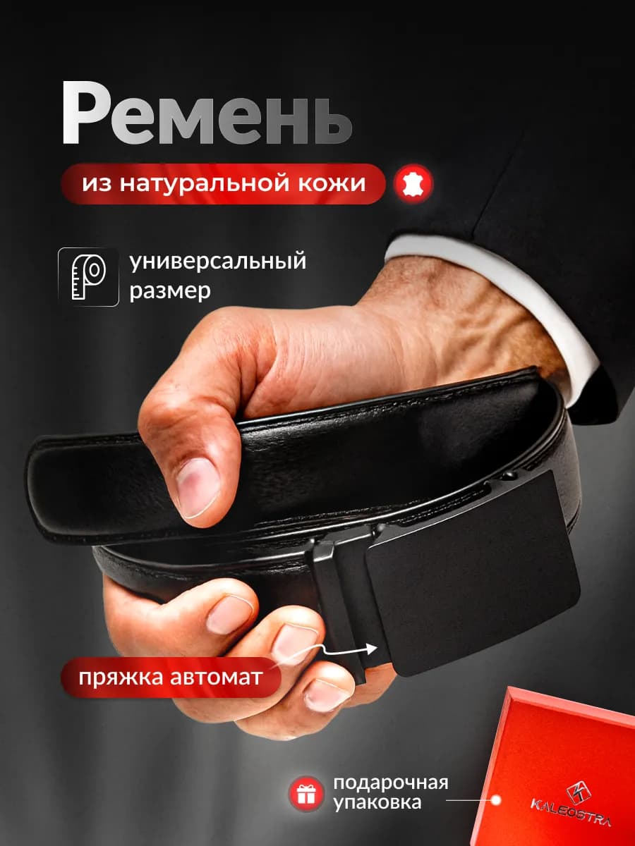 Ремень мужской из натуральной кожи, подарок