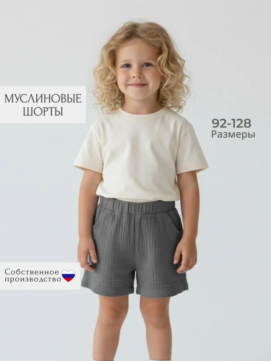 Летние шорты муслиновые детские