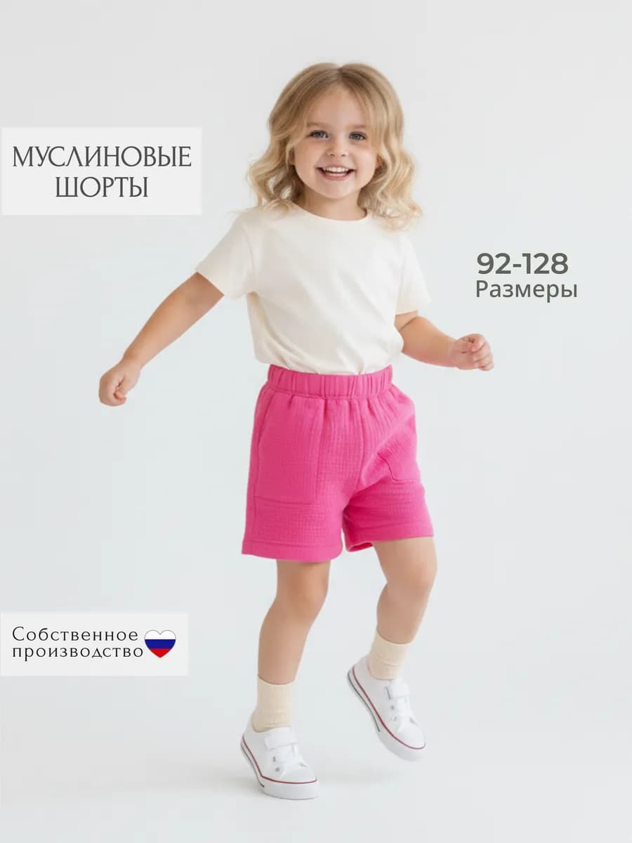 Летние шорты муслиновые детские