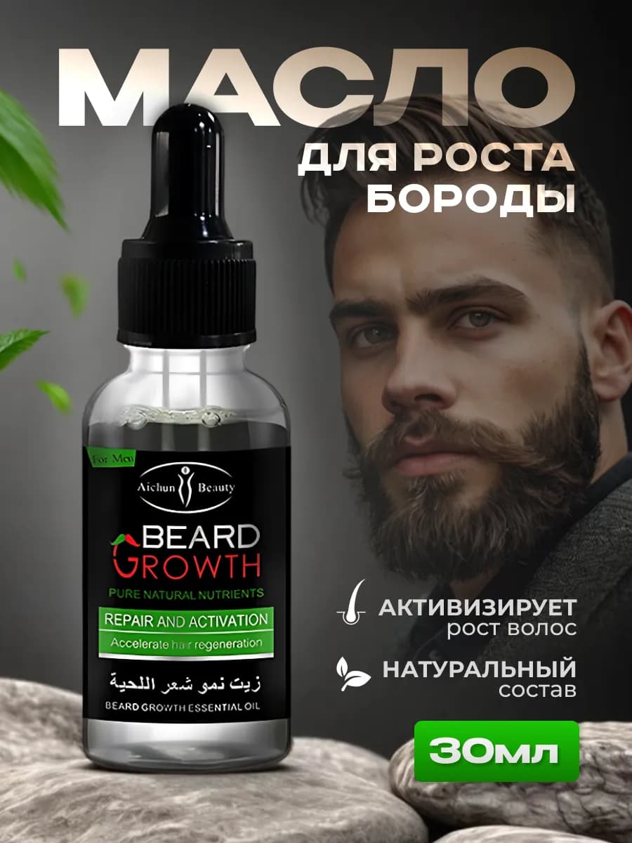 Крем для бороды - фото 1