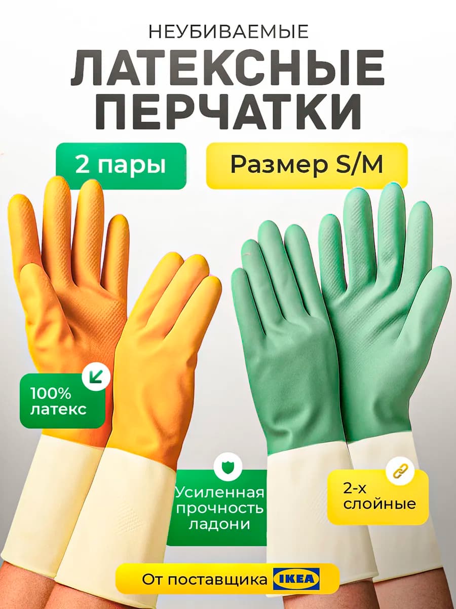 Перчатки для уборки сверхпрочные многоразовые