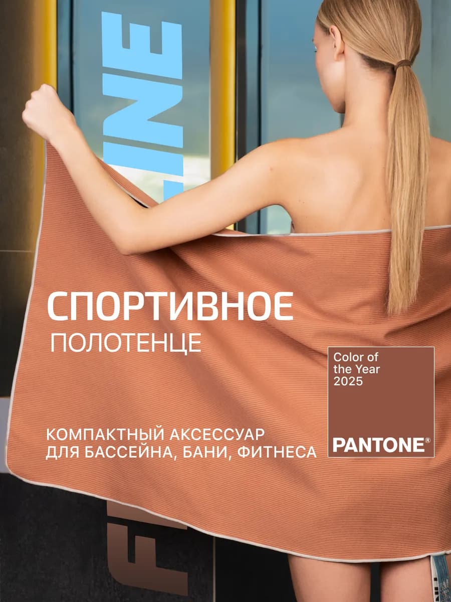 Спортивное полотенце быстросохнущее для бассейна микрофибра