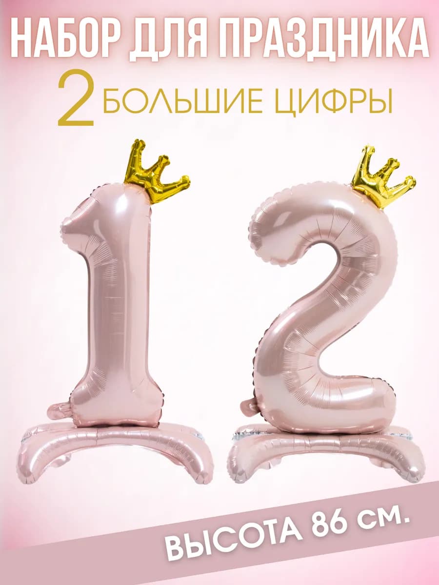Воздушные шары на 12 лет или 21 год на ножках