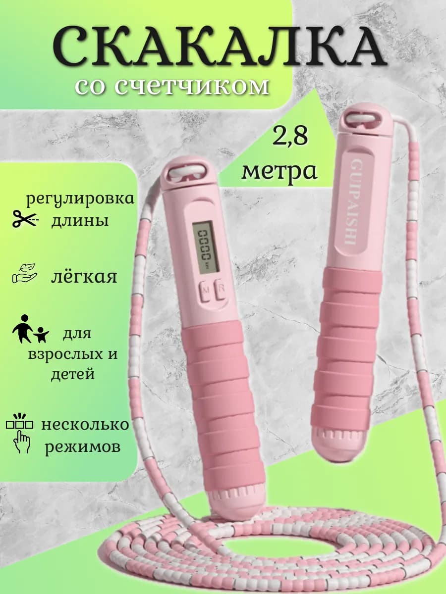 Скакалка бисерная спортивная со счетчиком