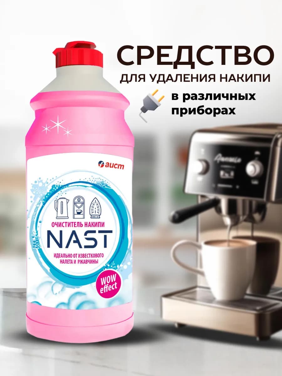 Средство от накипи и ржавчины 475мл