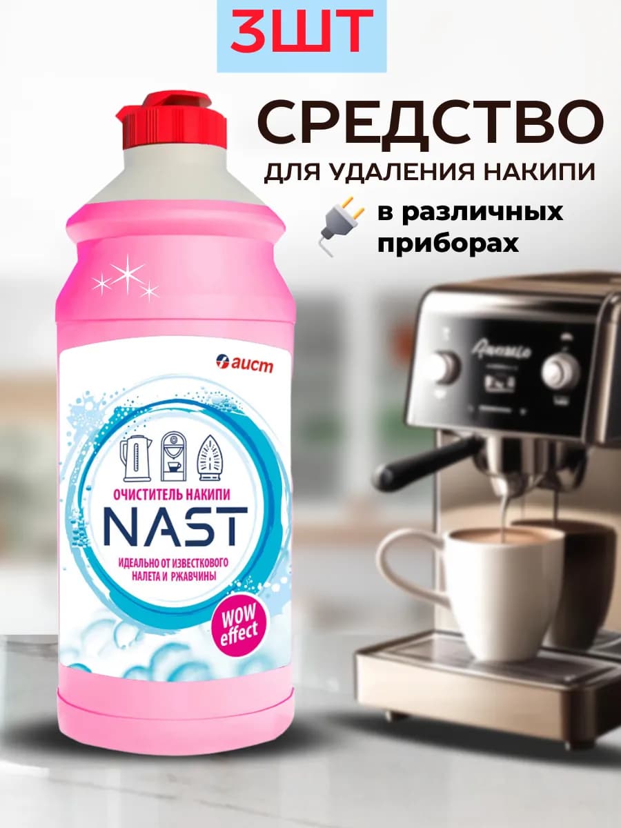 Средство от накипи и ржавчины 475мл *3шт