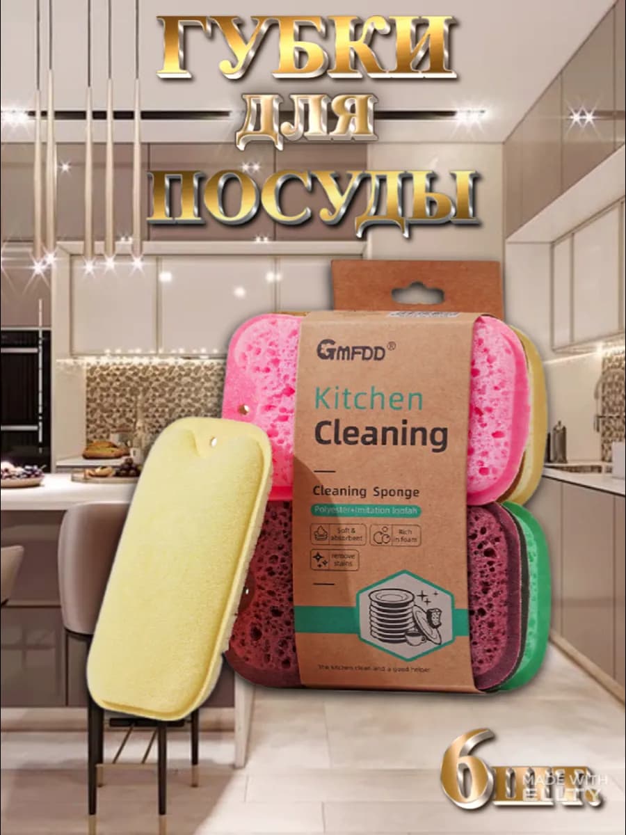 Набор губок для посуды 6шт