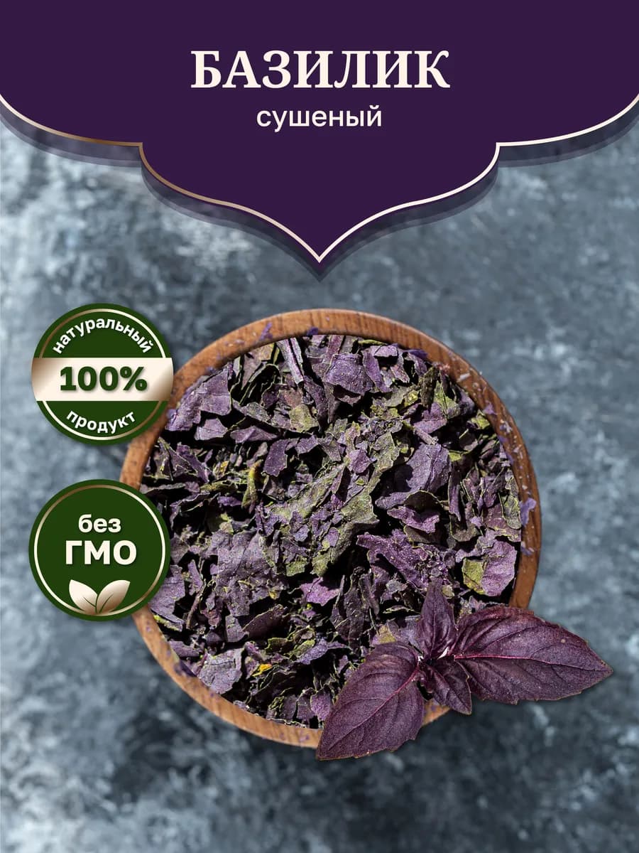 80 гр Базилик сушеный натуральный 100%