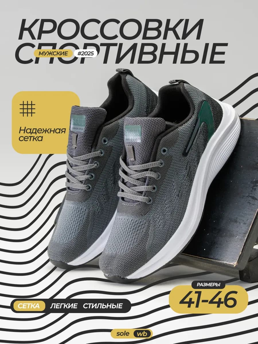 Кроссовки спортивные