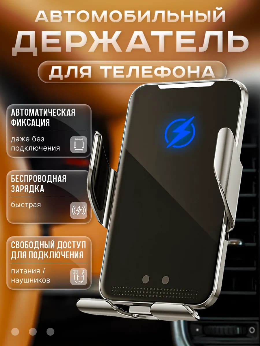 Держатель для телефона в машину с зарядкой