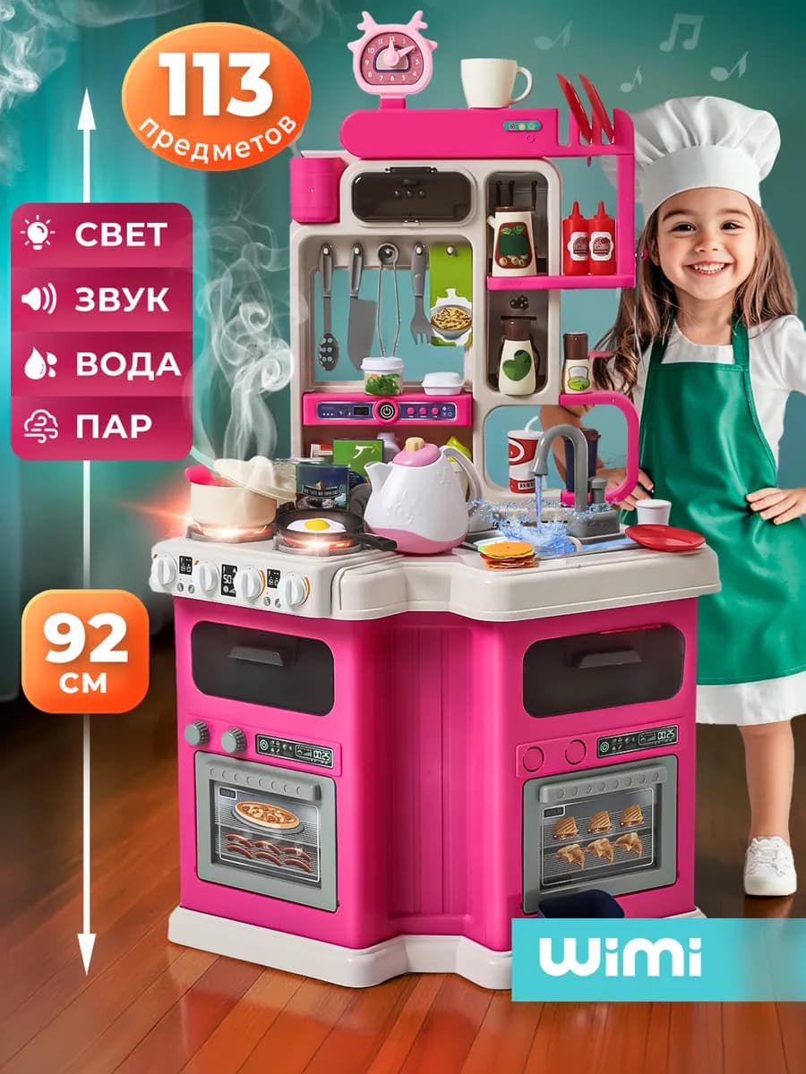 Детская кухня игровая большая