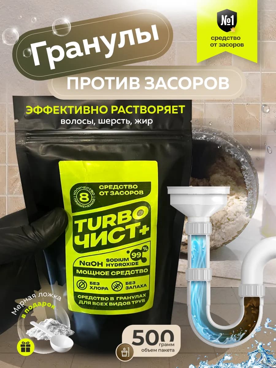 Средство от засоров TurboЧист+ 500 гр