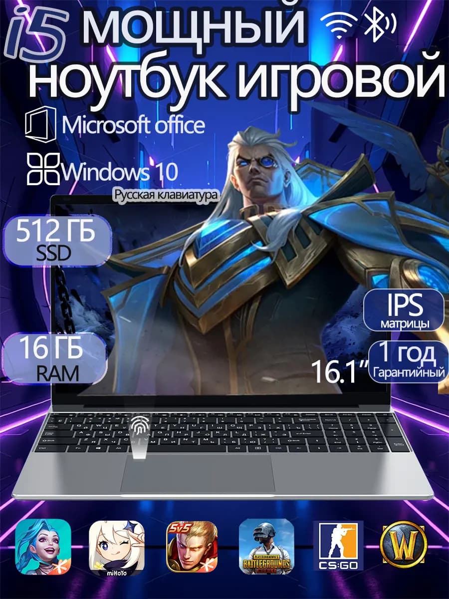 Ноутбук игровой i5 для работы и учебы 16ГБ RAM 512 ГБ SSD