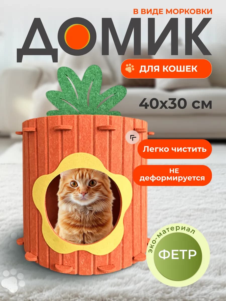 Домик для кошек с когтеточкой