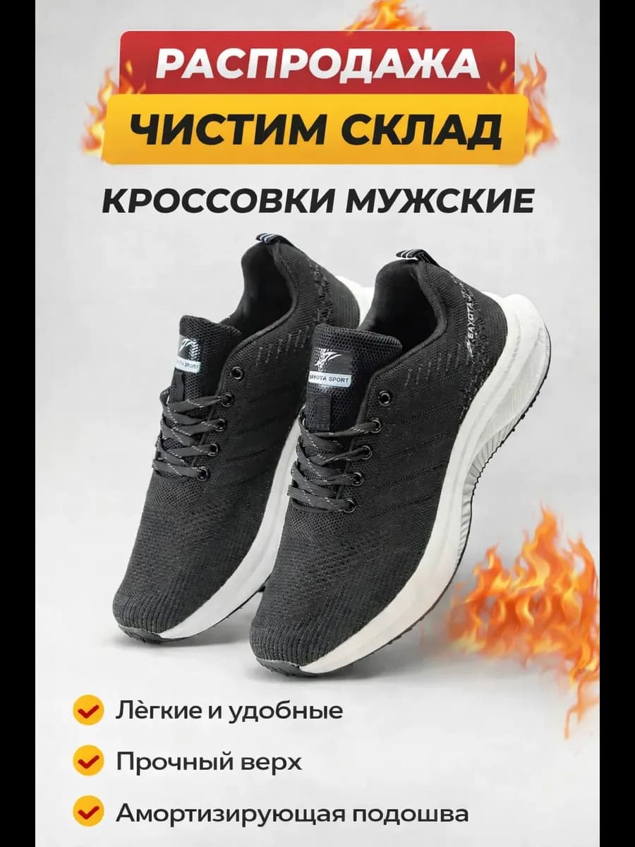Кроссовки спортивные