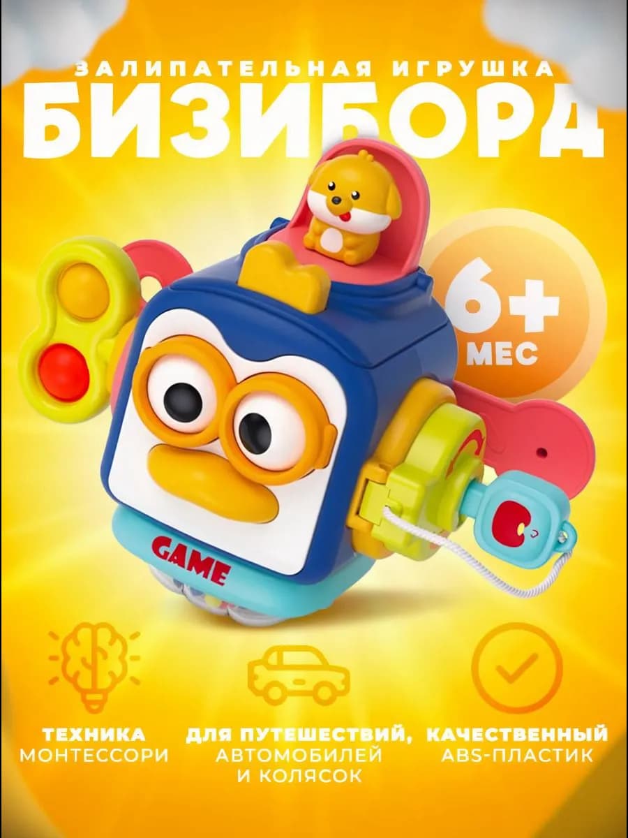 Развивающая погремушка пингвин для детей от 6 месяцев