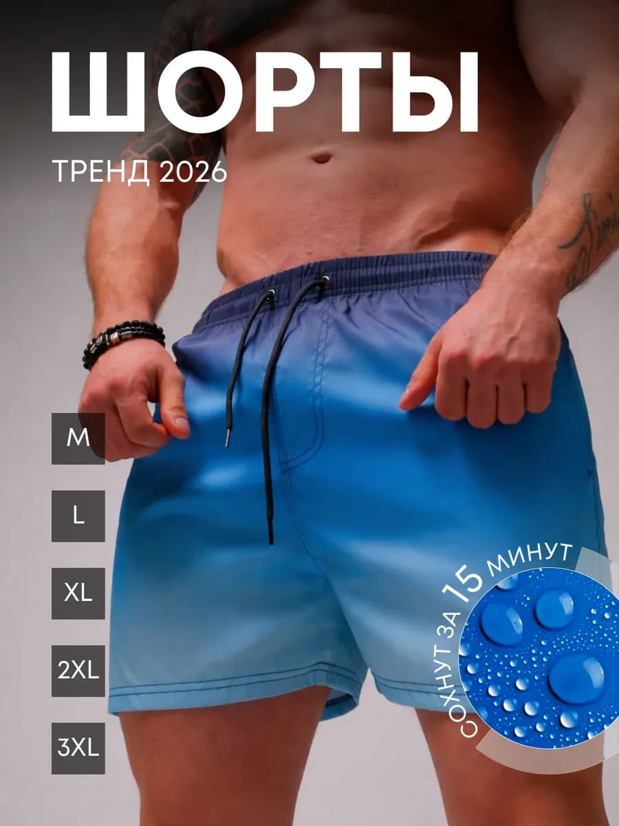 Шорты плавательные для пляжа