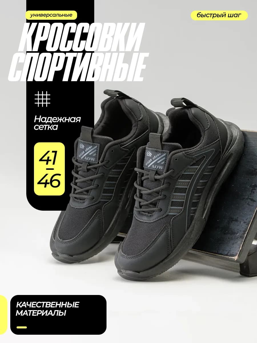 Кроссовки спортивные