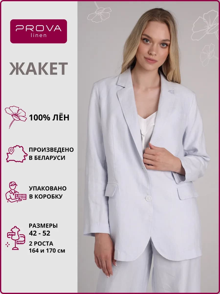 Пиджак удлиненный льняной жакет