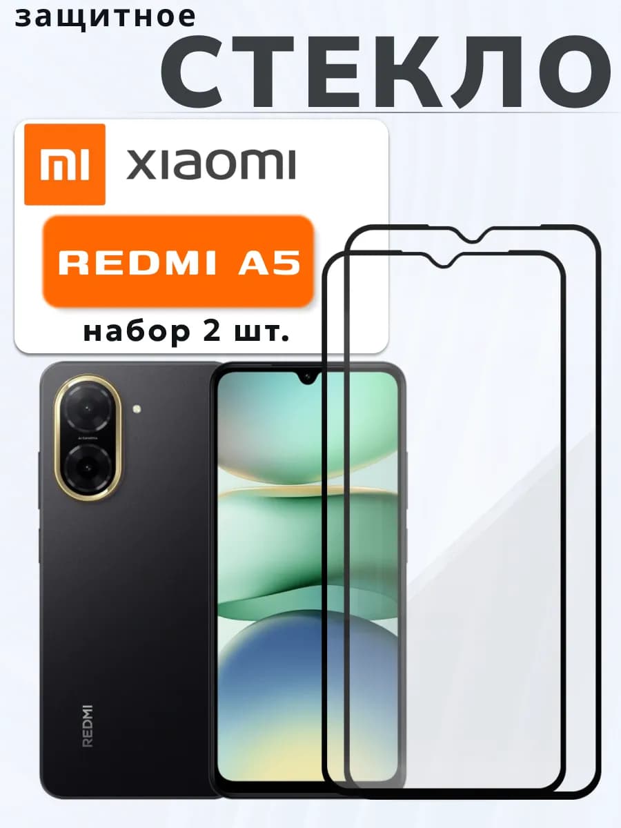 Защитное стекло на Xiaomi A5