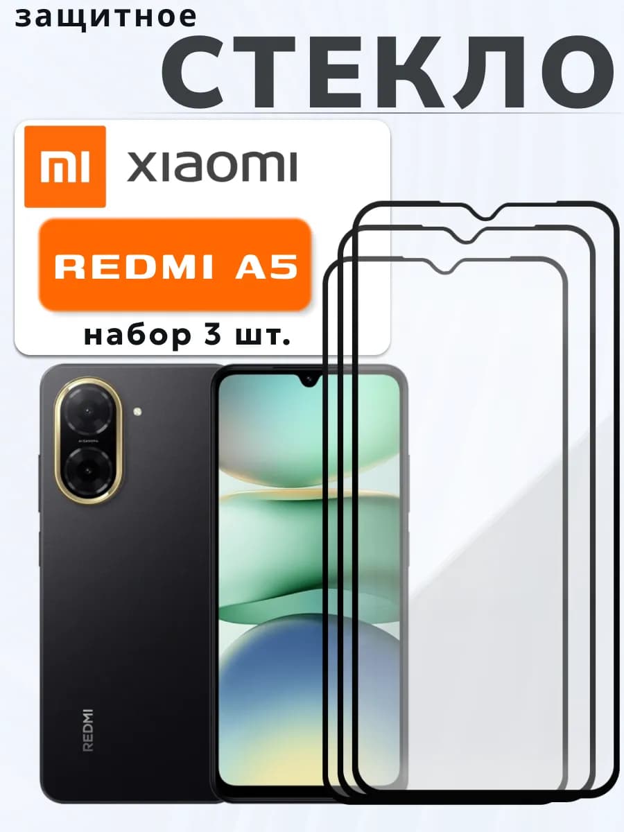 Защитное стекло на Xiaomi A5