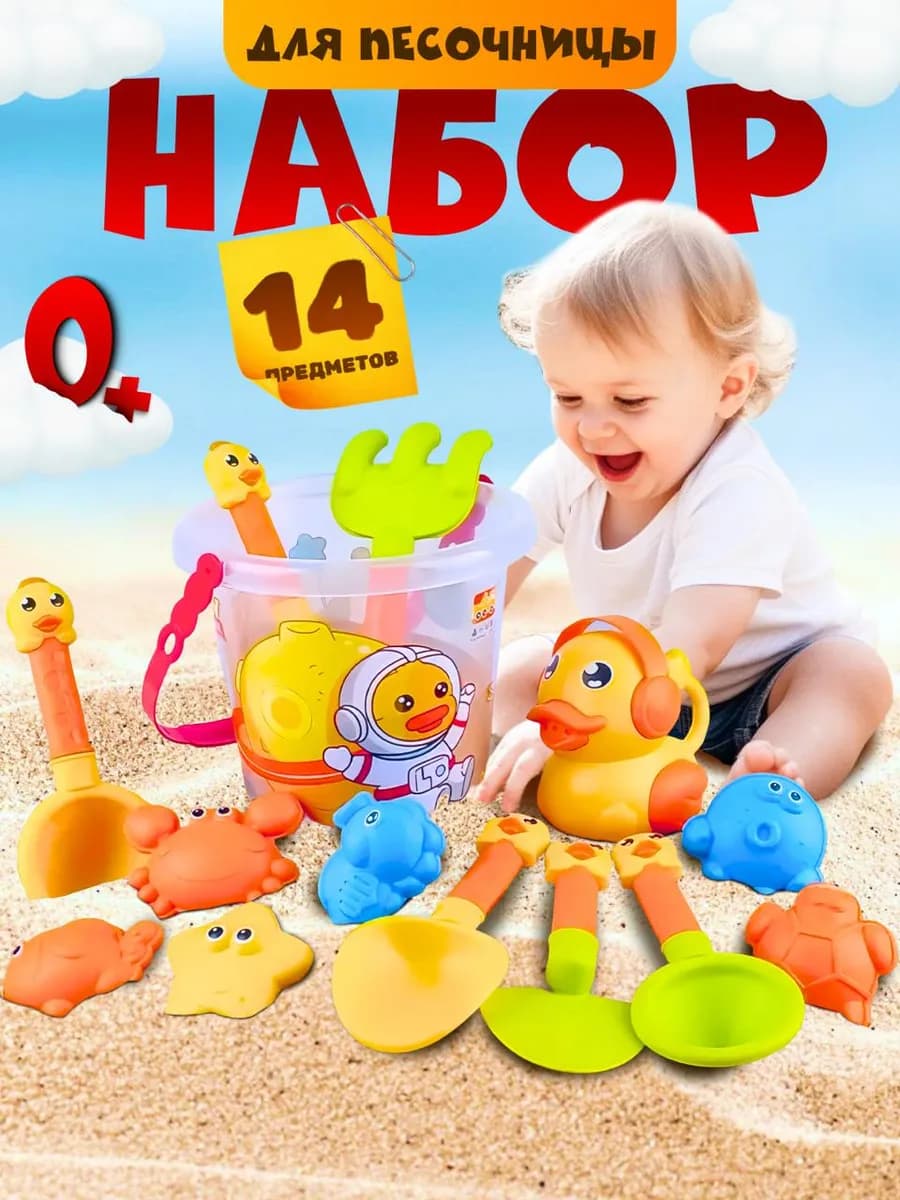 Набор для песочницы и пляжа детский
