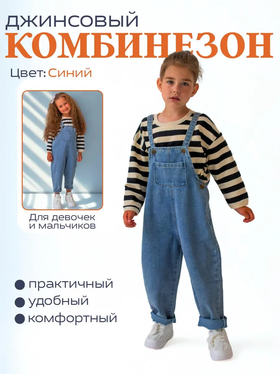 Комбинезон джинсовый детский
